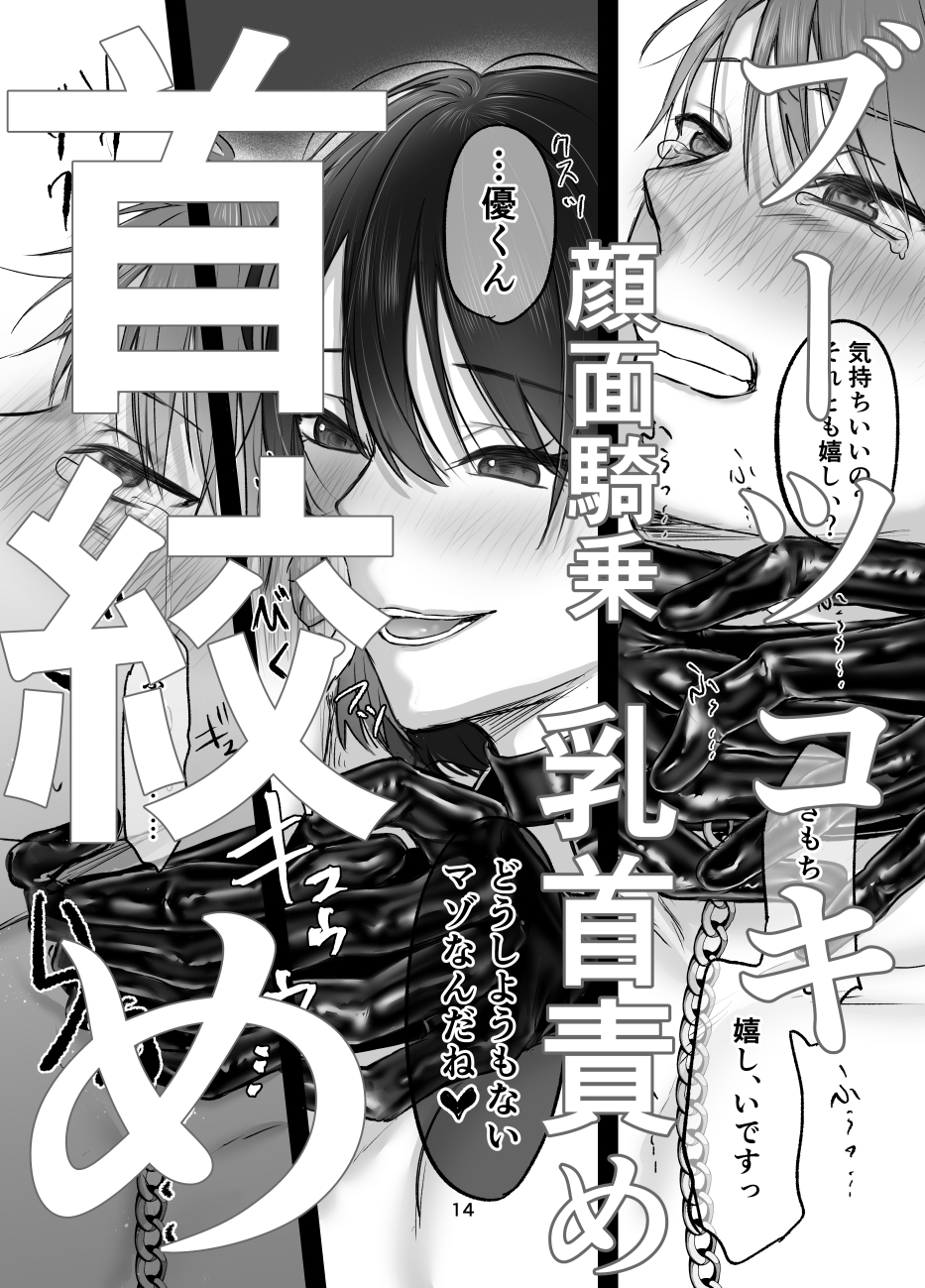 彼女にマゾバレしてとことんブーツでお仕置きされる話 画像7