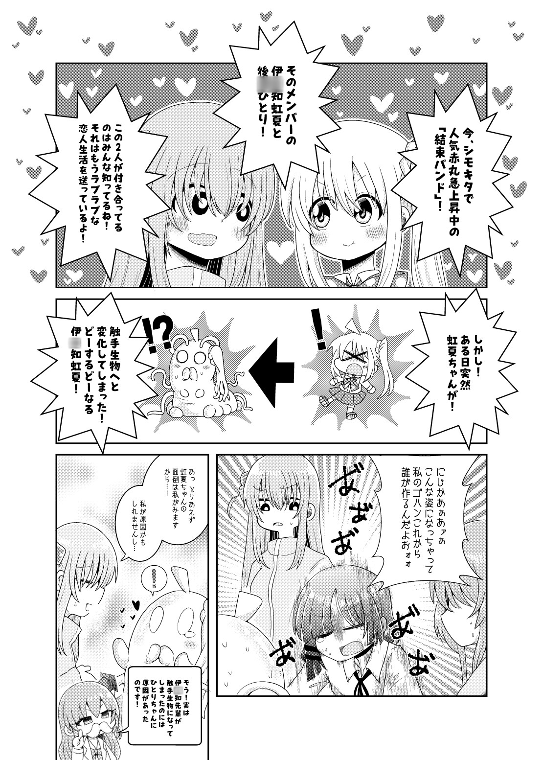 触手の恋人ぼっちちゃん 画像1