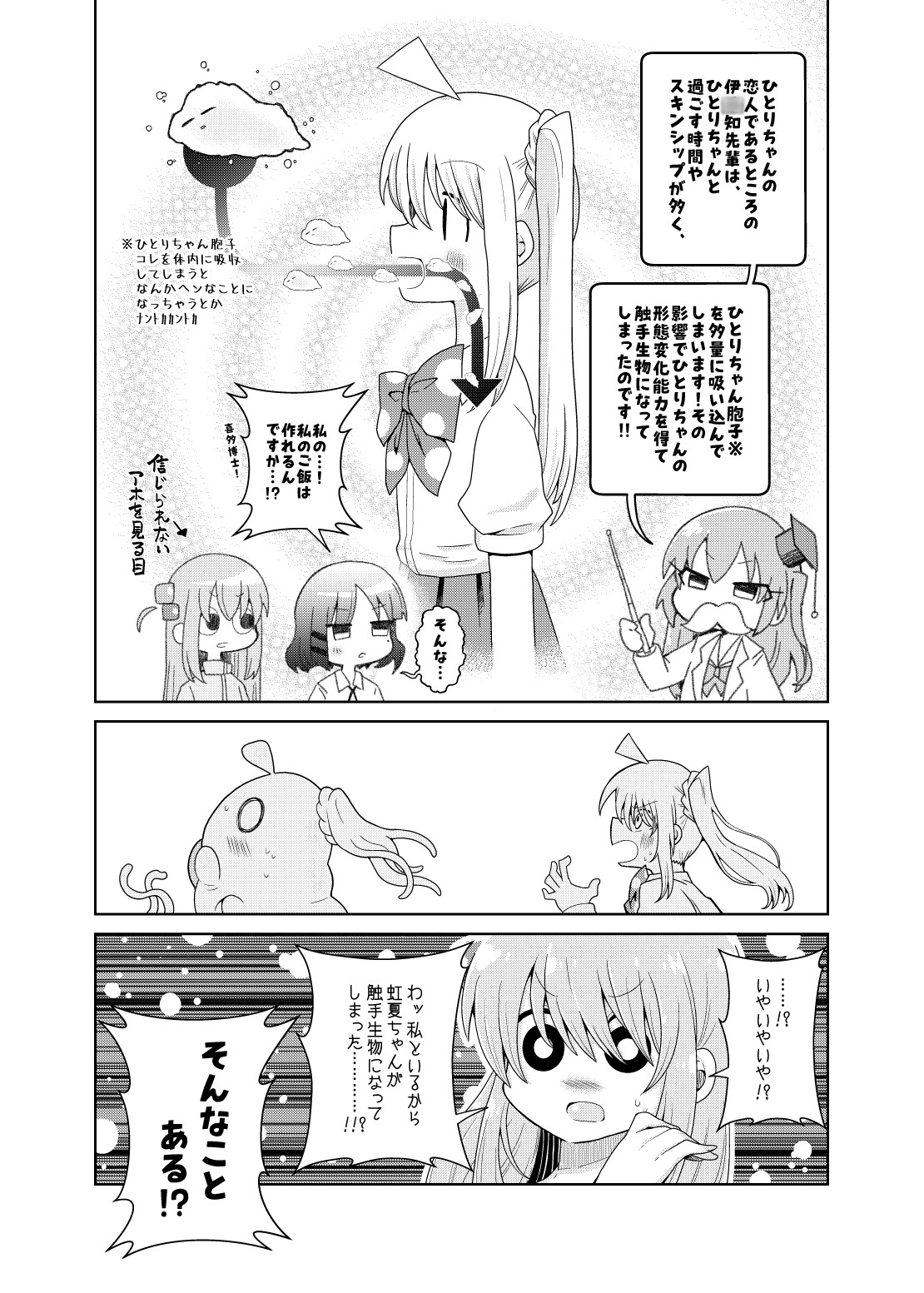 触手の恋人ぼっちちゃん 画像2