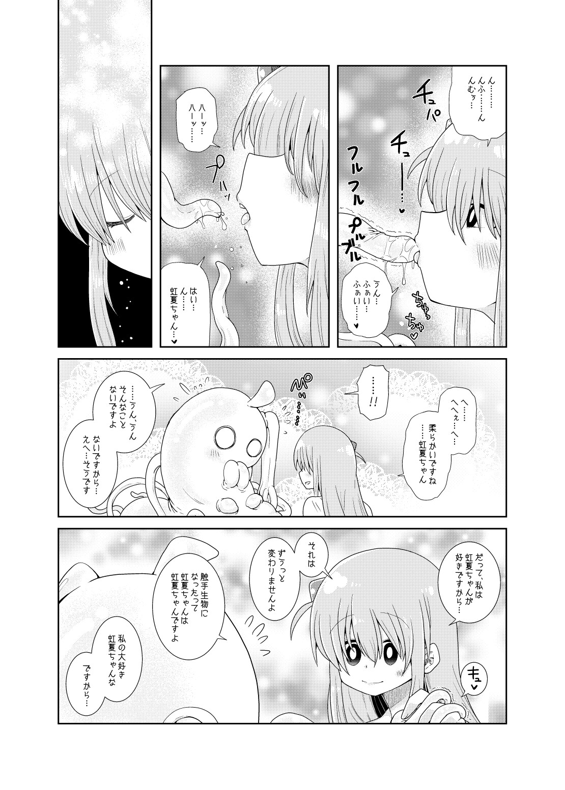 触手の恋人ぼっちちゃん 画像3