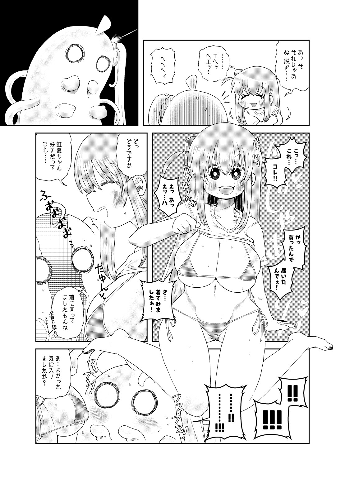 触手の恋人ぼっちちゃん 画像4