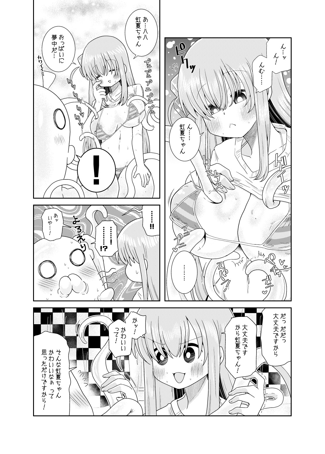 触手の恋人ぼっちちゃん 画像5