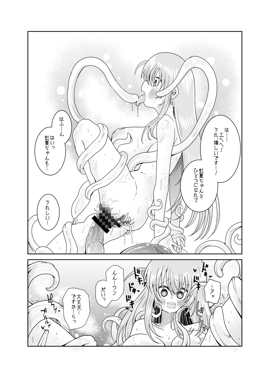 触手の恋人ぼっちちゃん 画像7