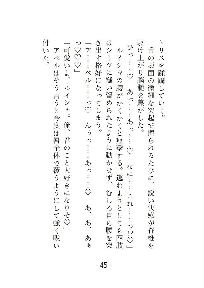 呪われ魔法使いに『運命の処女』認定されて、初めてを捧げることになりました。