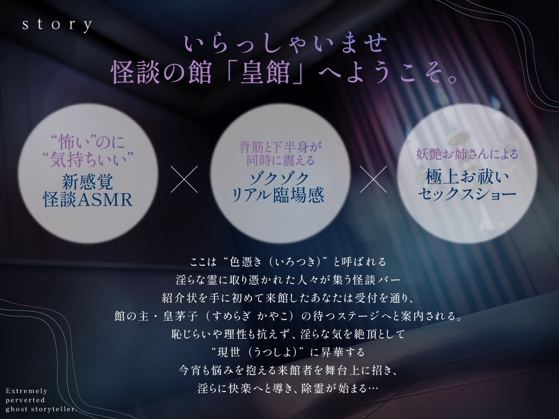 ドスケベ怪談師 ～色憑きにはご用心を～ 画像3
