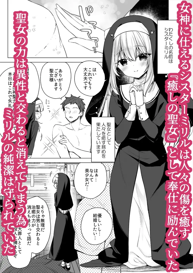 【繁体中文版】堕天計画 癒しの聖女編