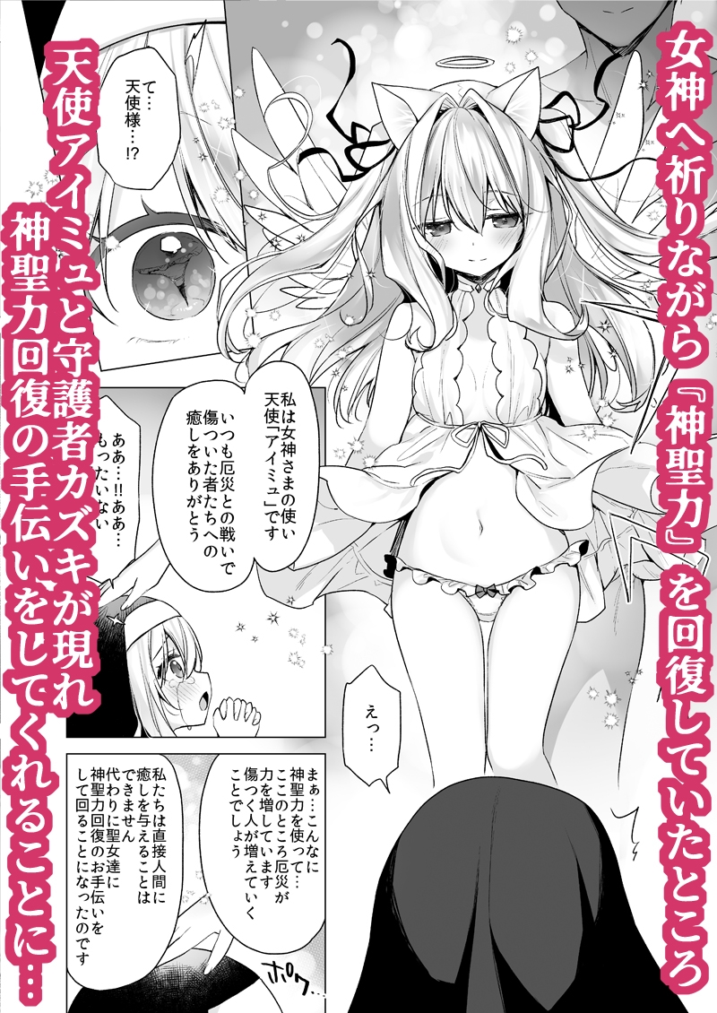 堕天計画 癒しの聖女編 画像2