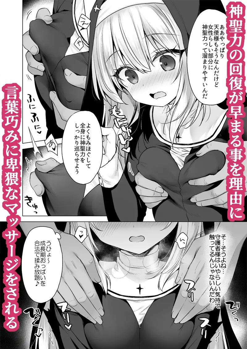 【繁体中文版】堕天計画 癒しの聖女編