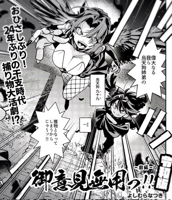 御意見無用っ！！令和版-前編- 画像4