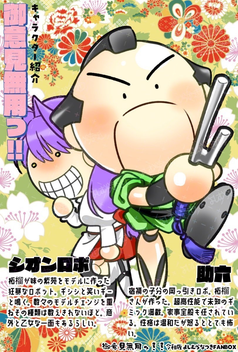 御意見無用っ！！令和版-前編- 画像8