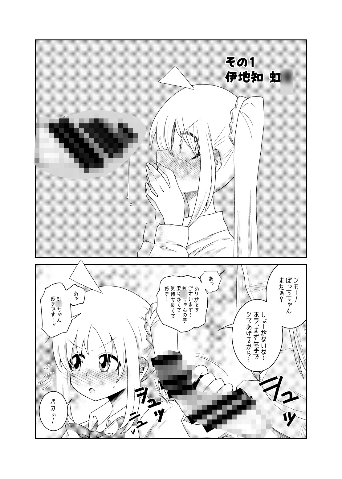 #ふたなりのおくちのぼっち 画像1
