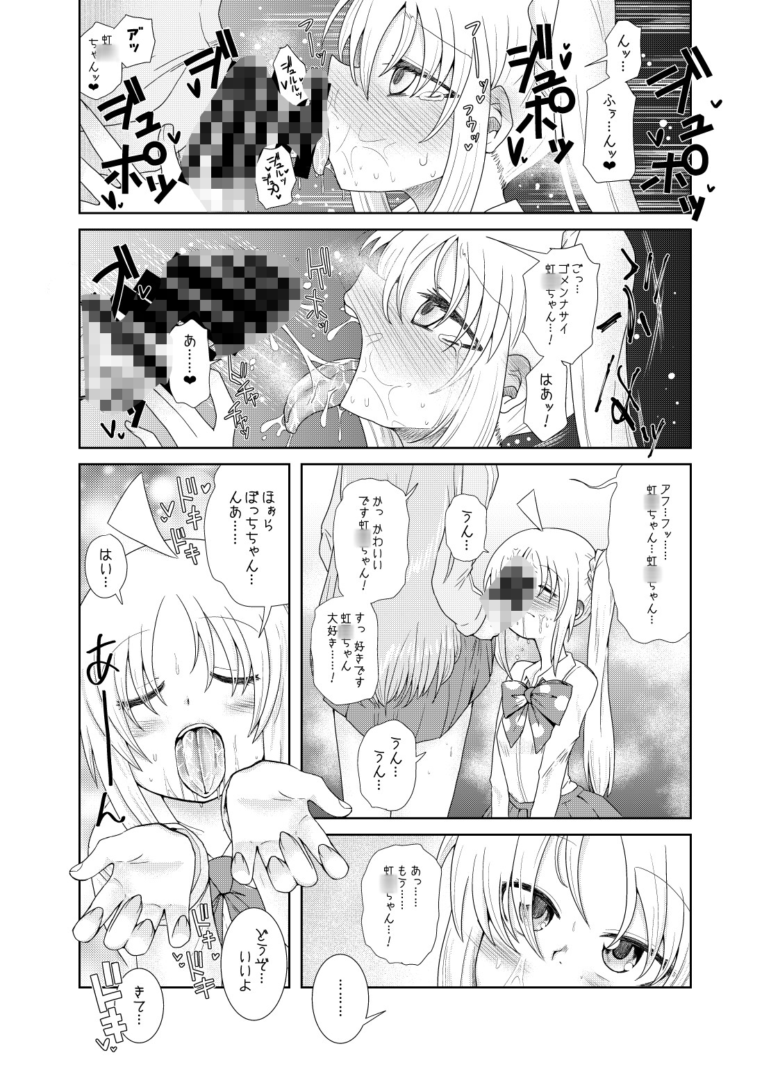#ふたなりのおくちのぼっち 画像2
