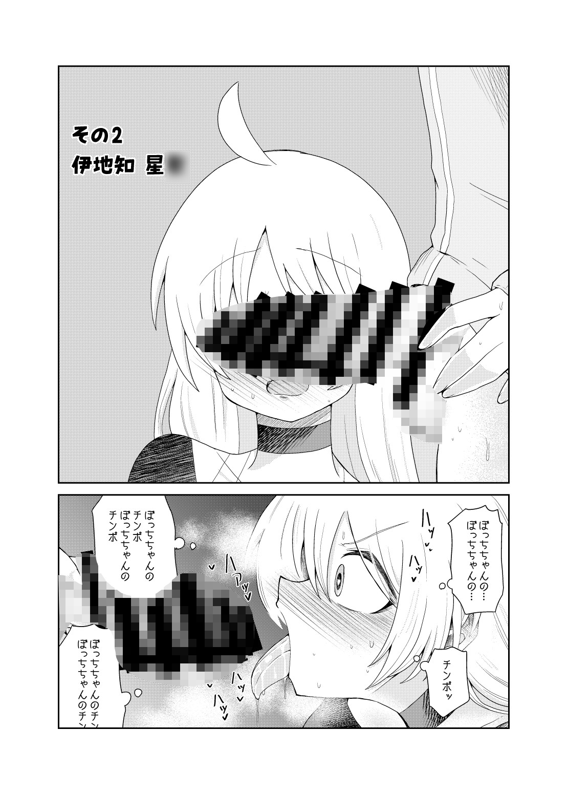 #ふたなりのおくちのぼっち 画像3