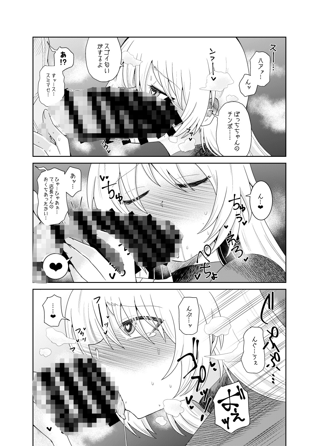#ふたなりのおくちのぼっち 画像4