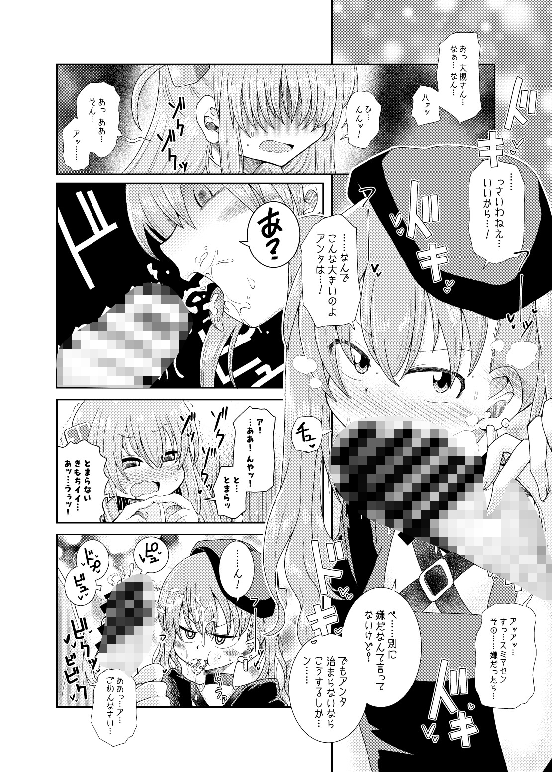 #ふたなりのおくちのぼっち 画像6