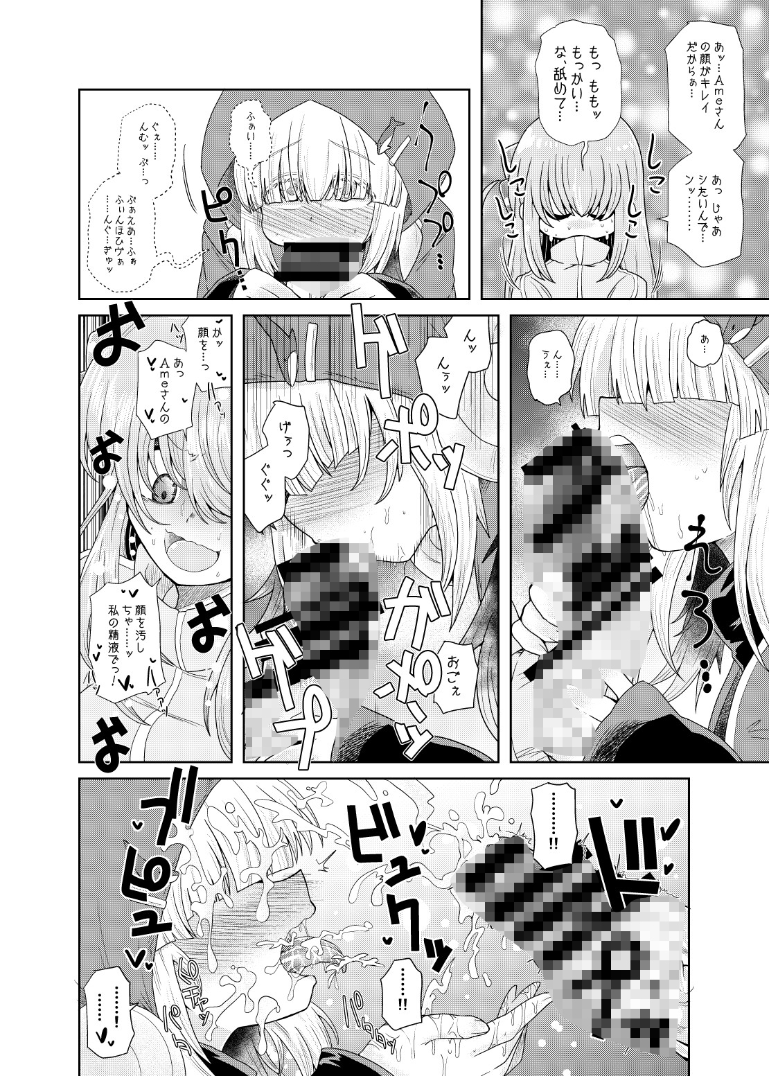 #ふたなりのおくちのぼっち 画像8
