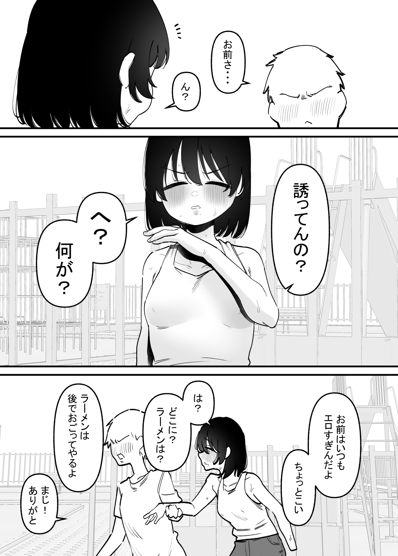 誘ってくるメス男子を躾けました 画像2