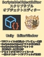 【Unity EditorWindow】ScriptableObjectEditor スクリプタブルオブジェクトエディター