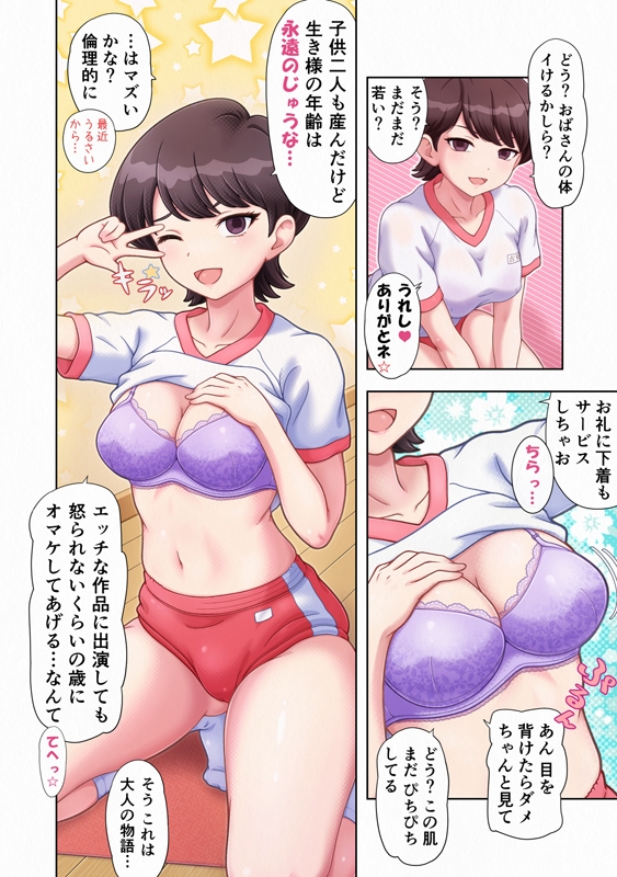 あのママ このママ ブルマみれ 画像3