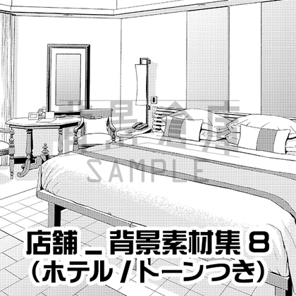【トーンつき】店舗_背景素材集8(ホテル) [背景倉庫]