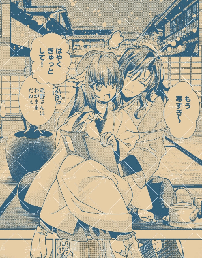 【里見☆八犬伝 番外編 ~毛野と小文吾、その後 ~】 画像2