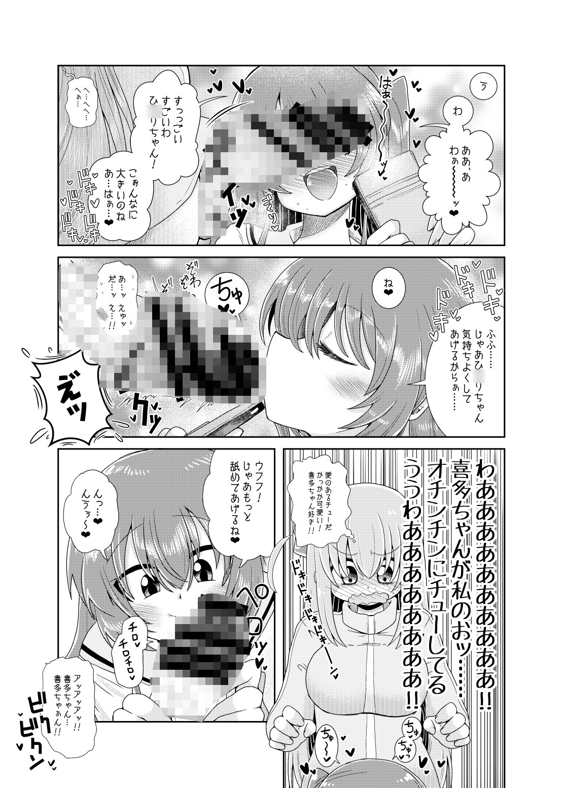 続・ふたなりのおくちのぼっち 画像3