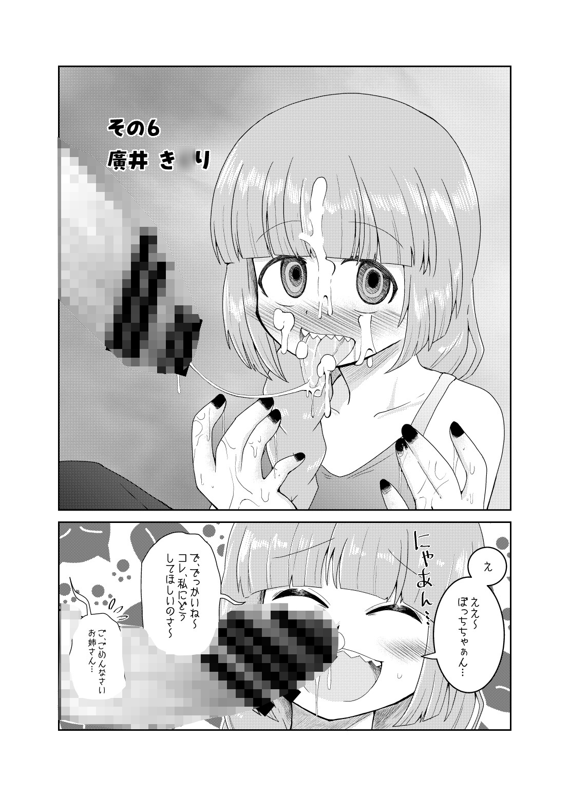 続・ふたなりのおくちのぼっち 画像4