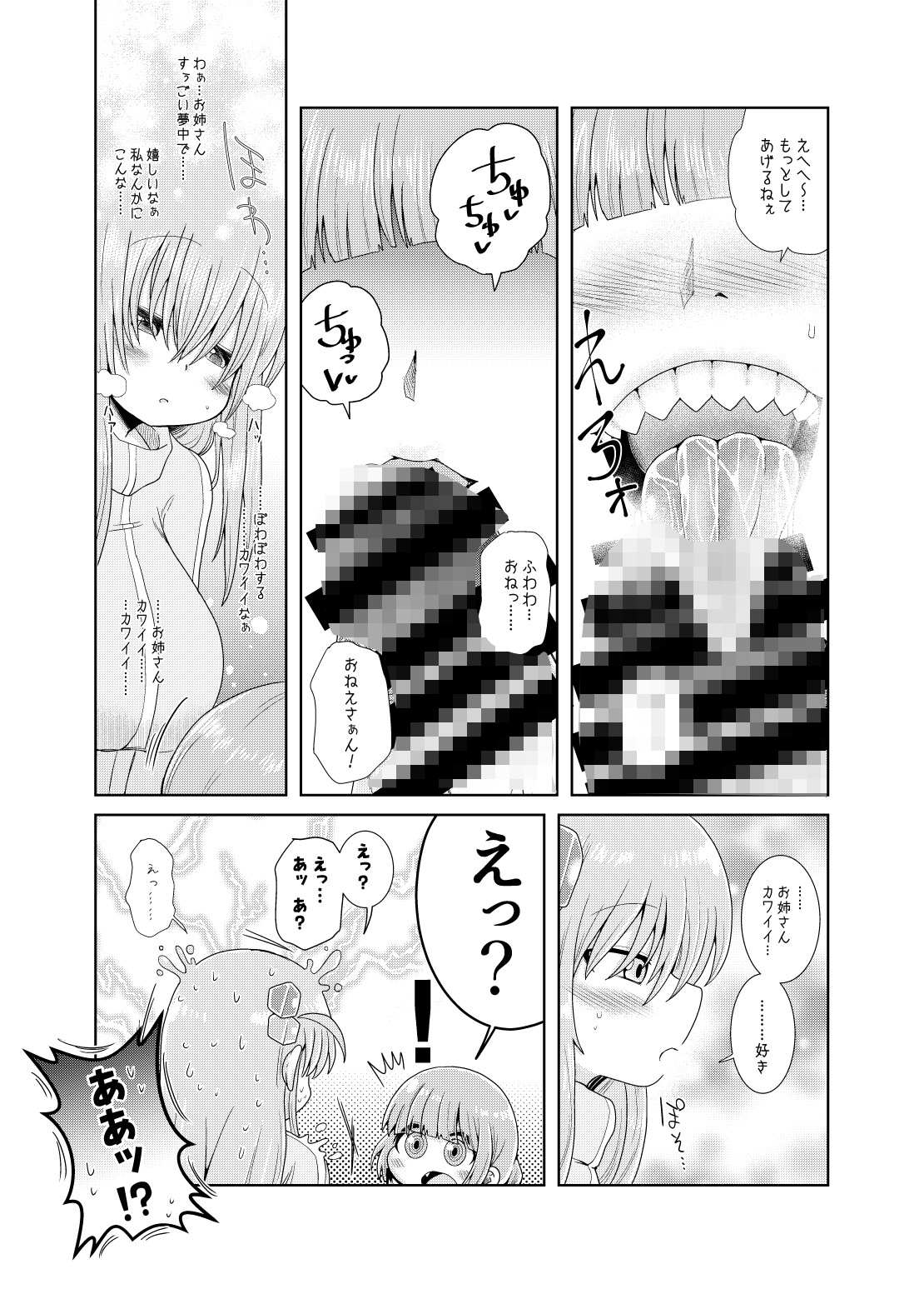 続・ふたなりのおくちのぼっち 画像5