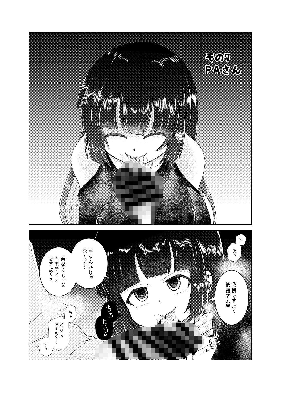 続・ふたなりのおくちのぼっち 画像6
