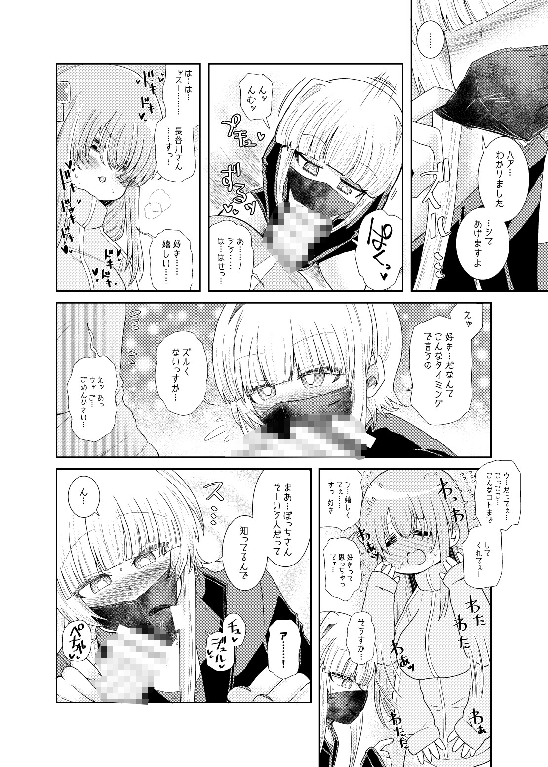 続・ふたなりのおくちのぼっち 画像9