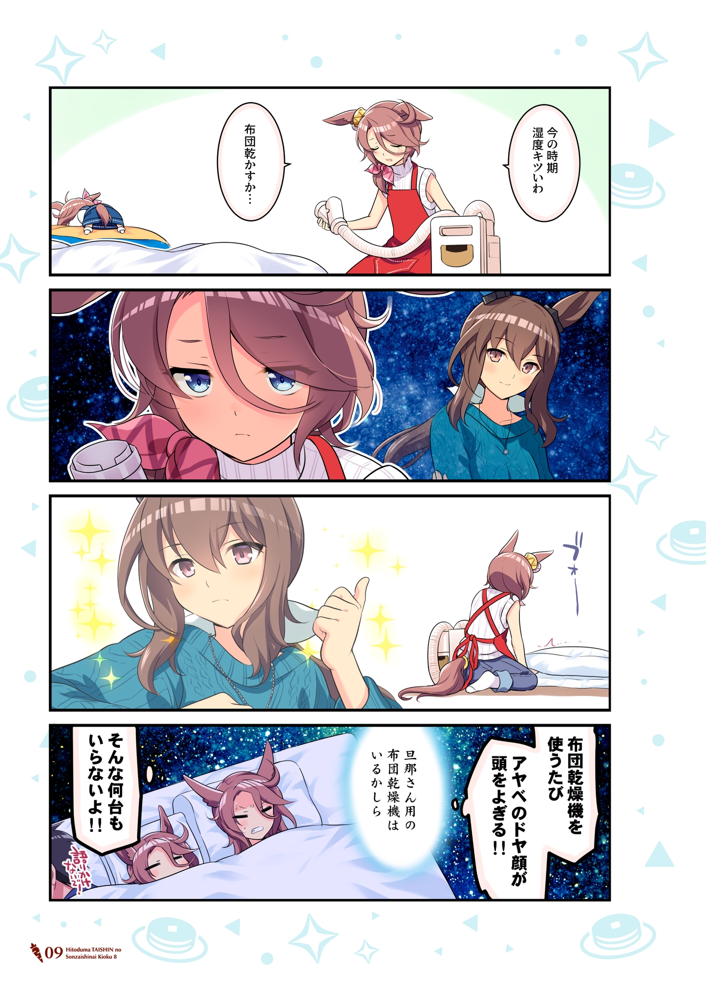 人妻タイシンの存在しない記憶8 画像1