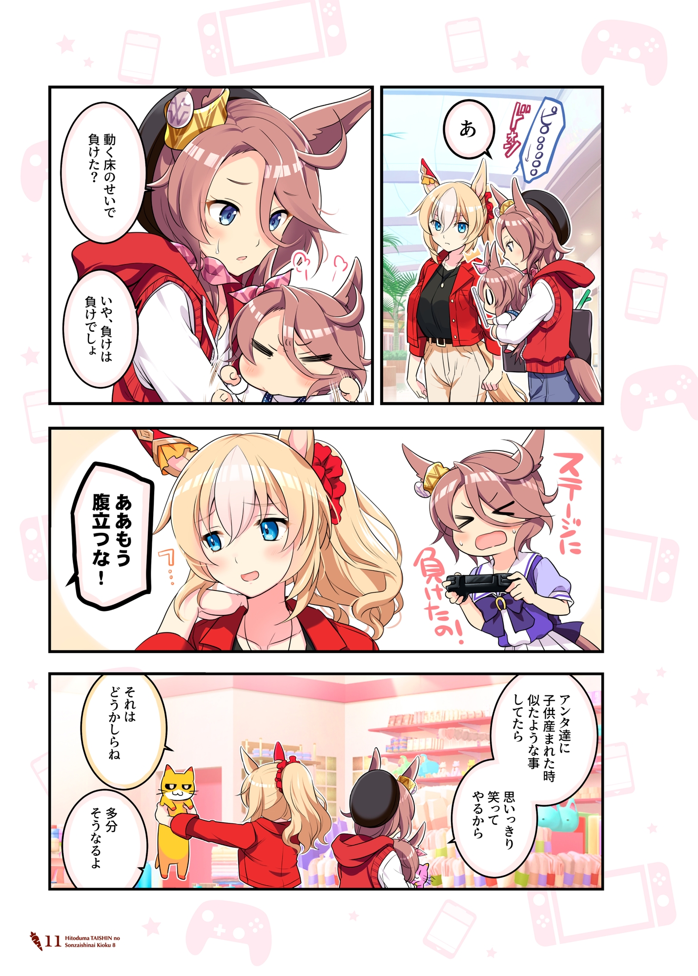 人妻タイシンの存在しない記憶8 画像2
