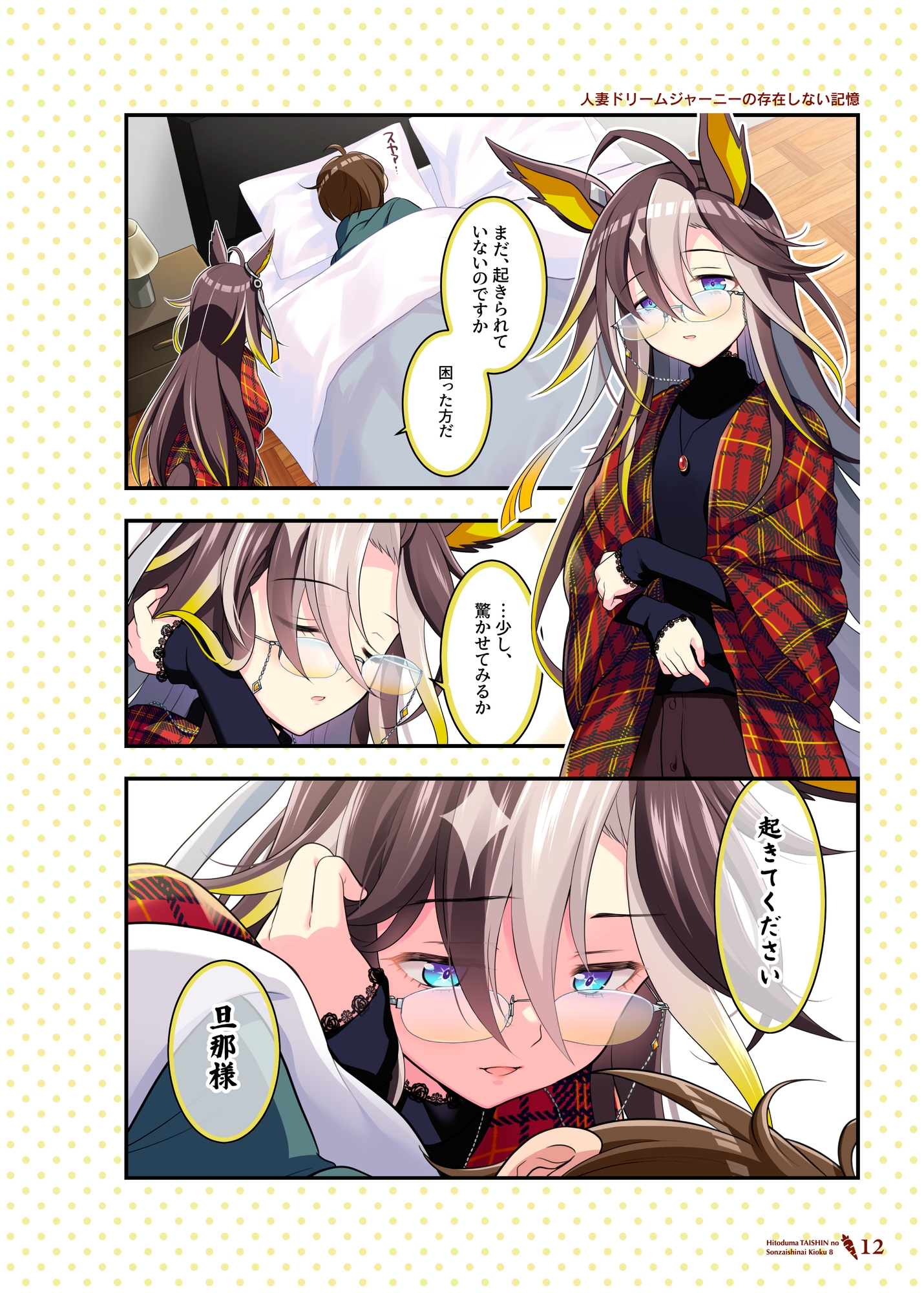 人妻タイシンの存在しない記憶8 画像3