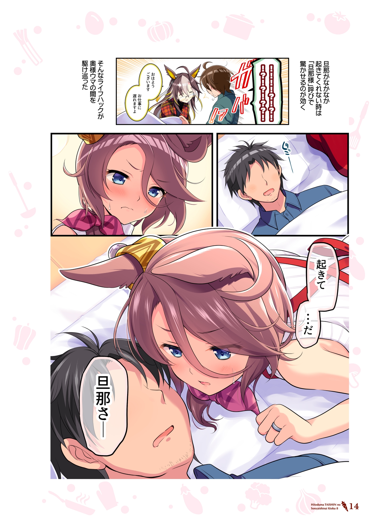 人妻タイシンの存在しない記憶8 画像4