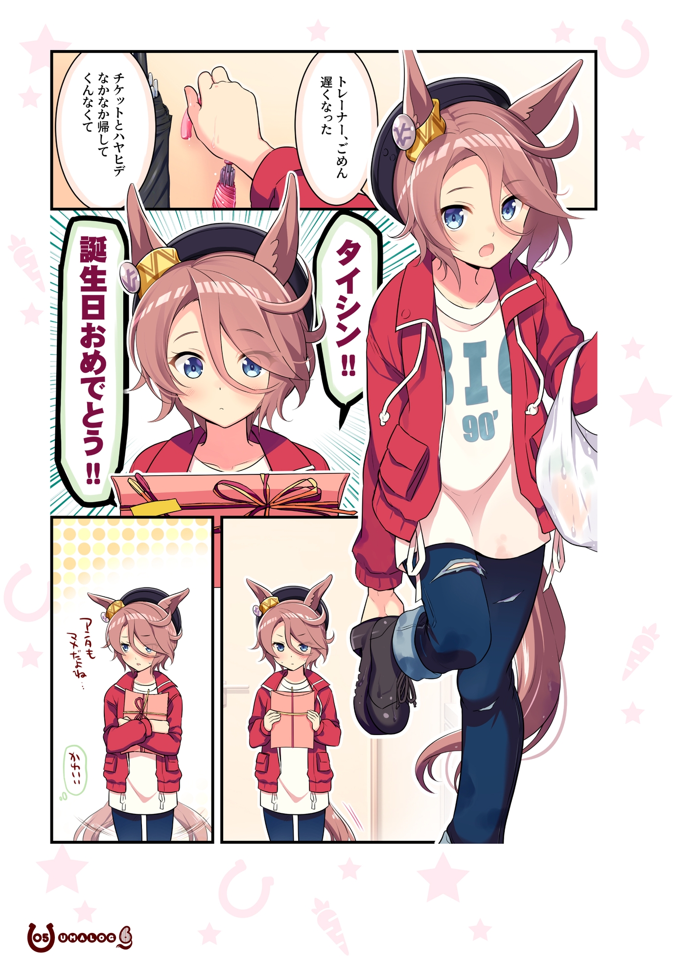 ウマログ6 画像1
