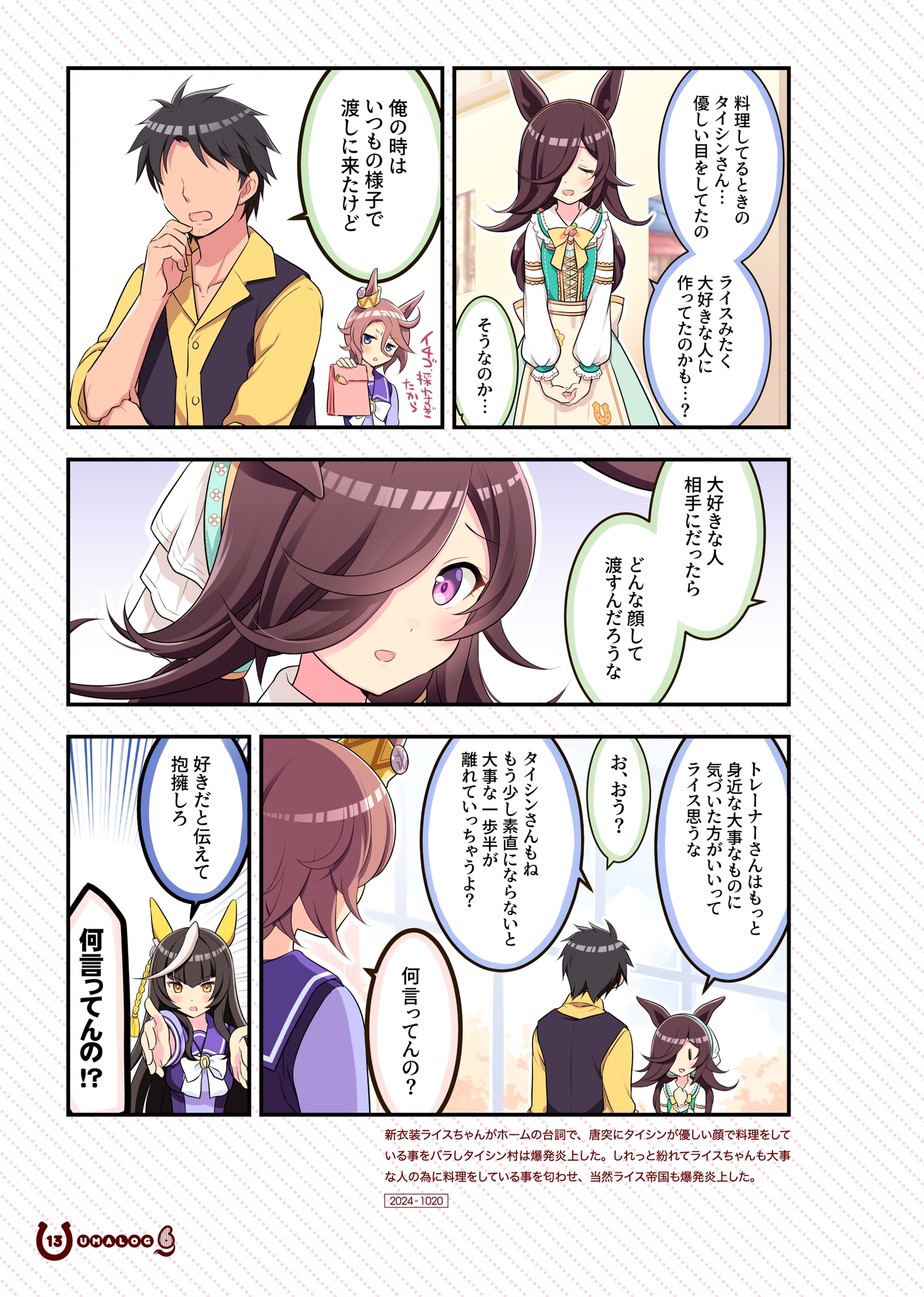 ウマログ6 画像2