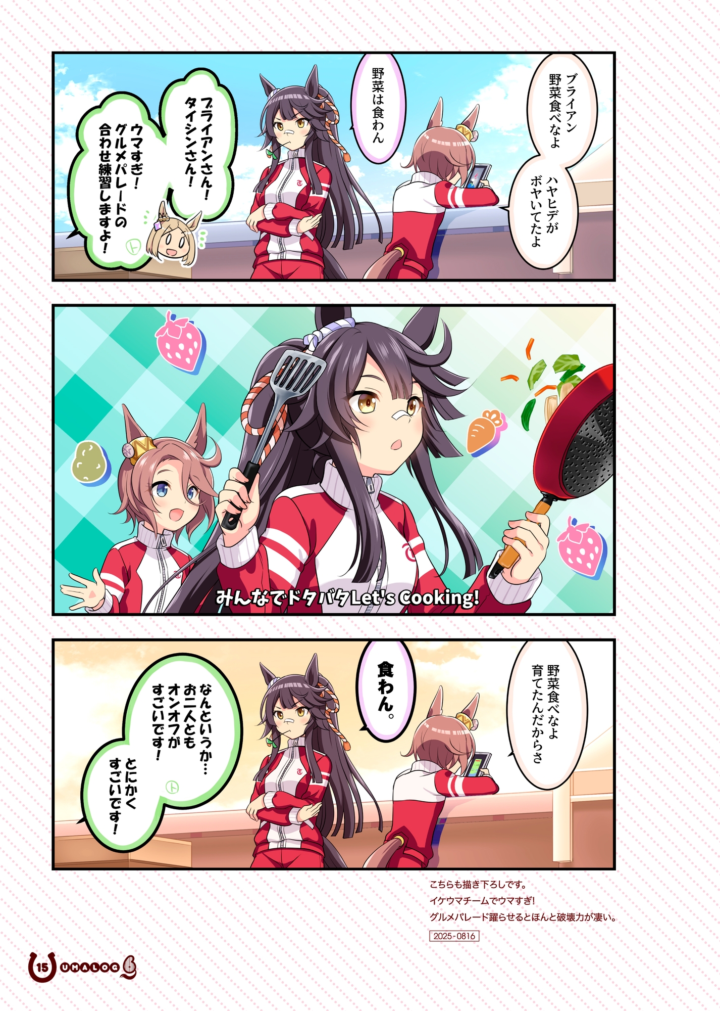 ウマログ6 画像3