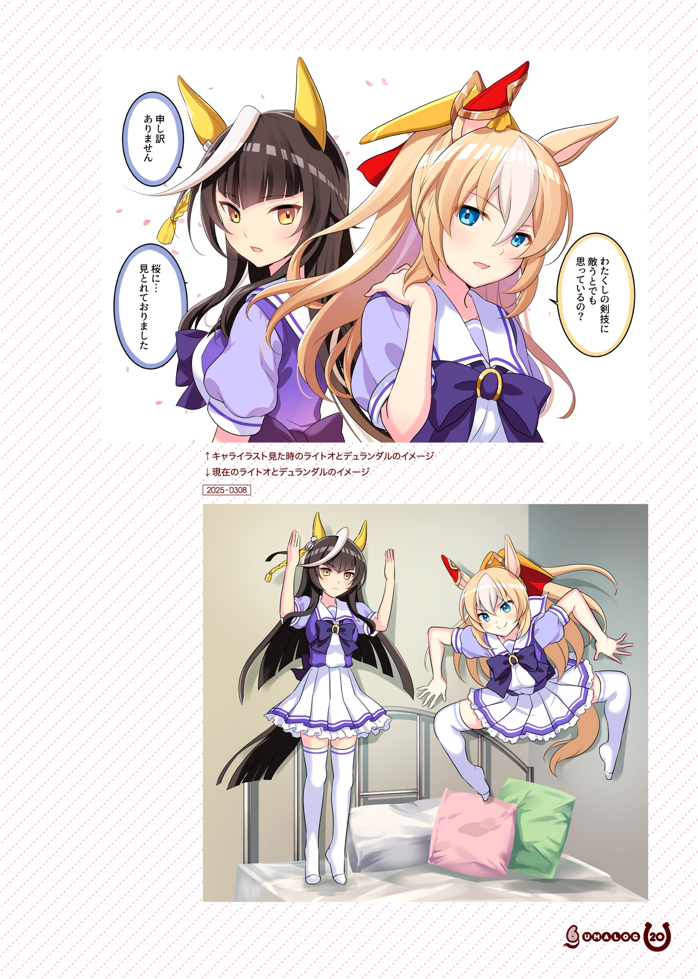 ウマログ6 画像4