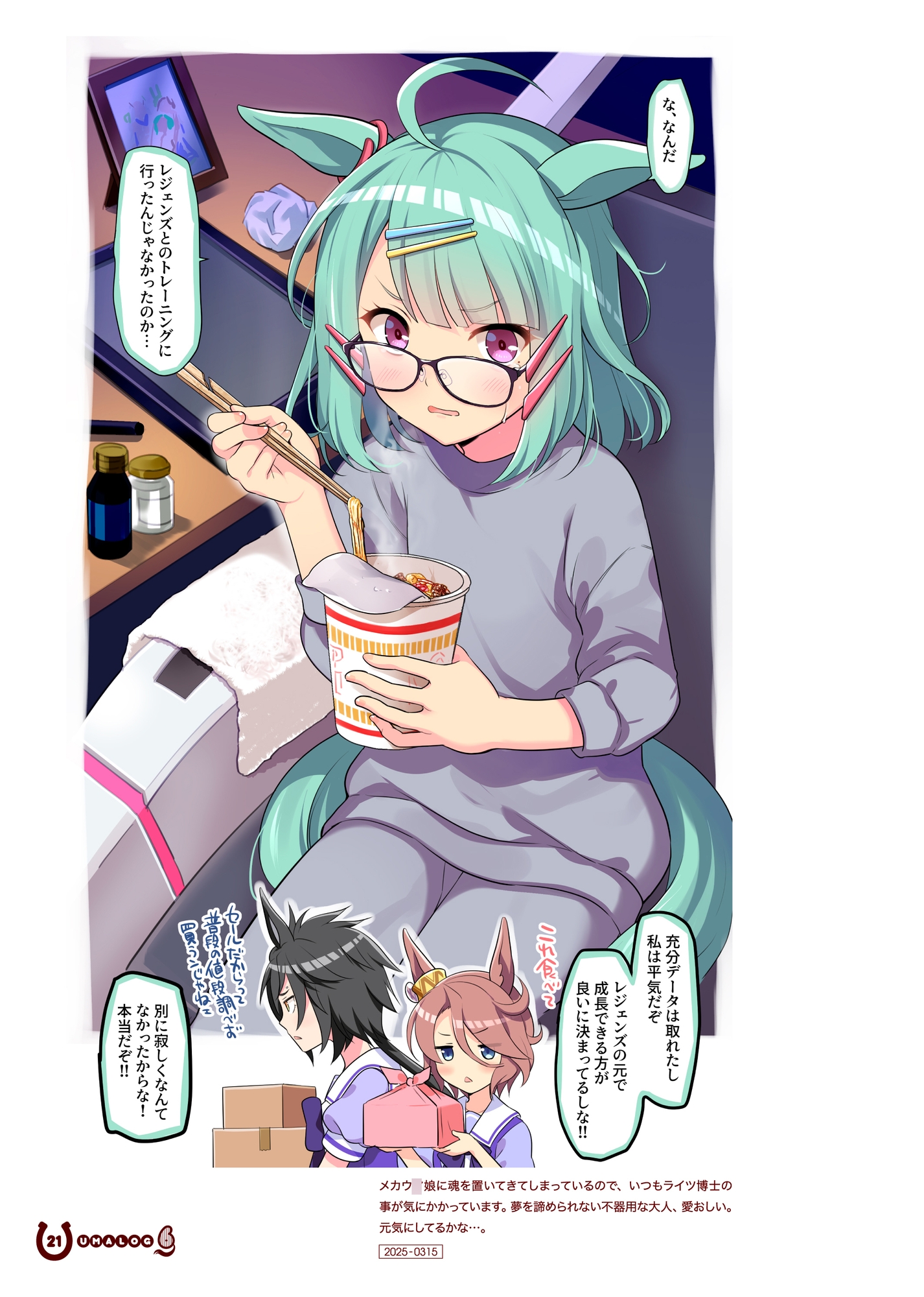 ウマログ6 画像5