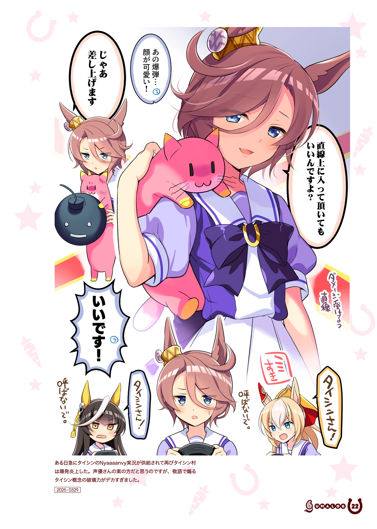 ウマログ6 画像6