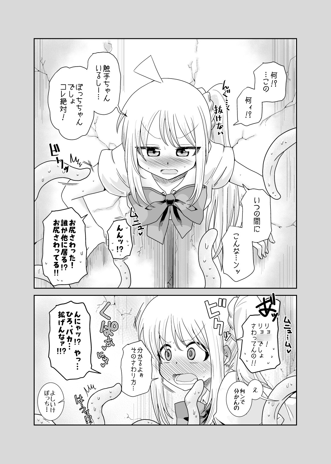 壁尻の触手 画像2