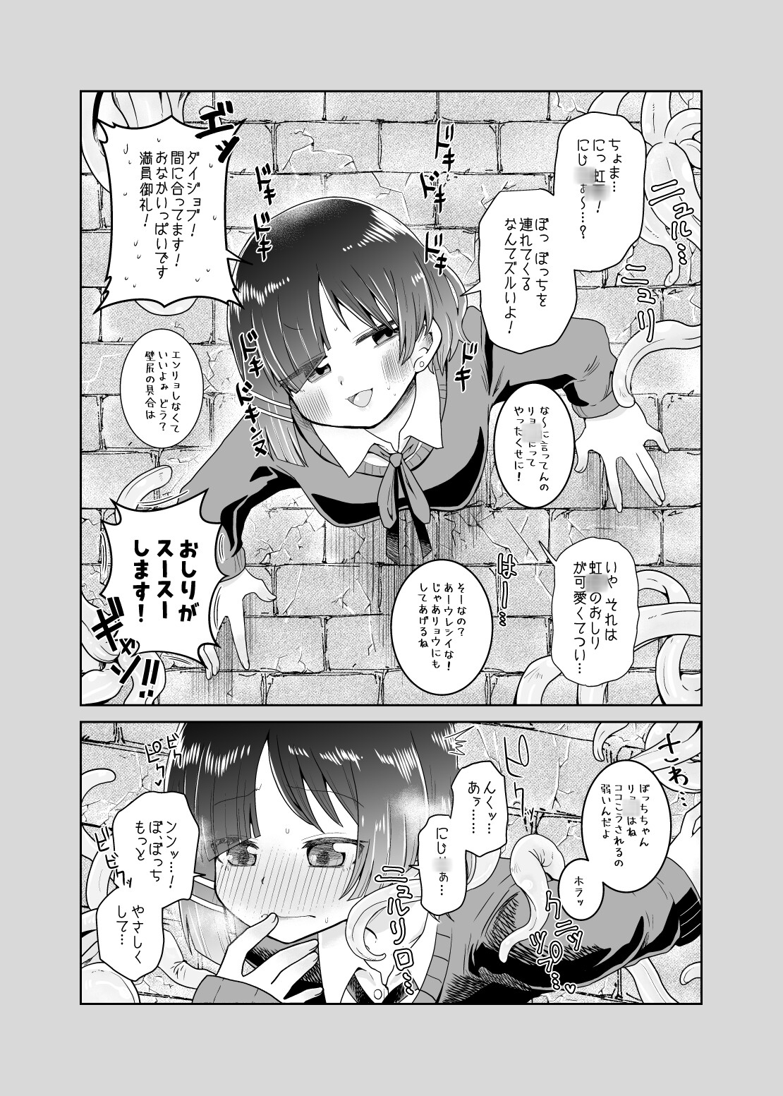 壁尻の触手 画像3