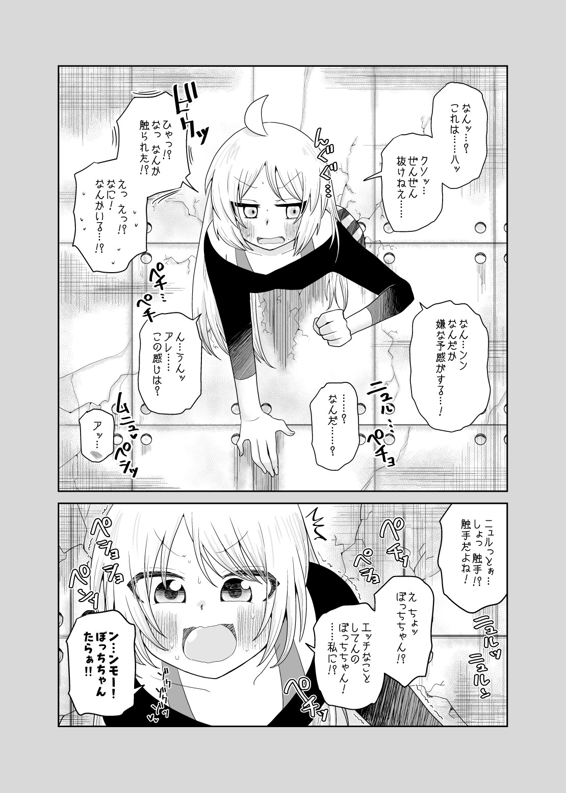 壁尻の触手 画像4