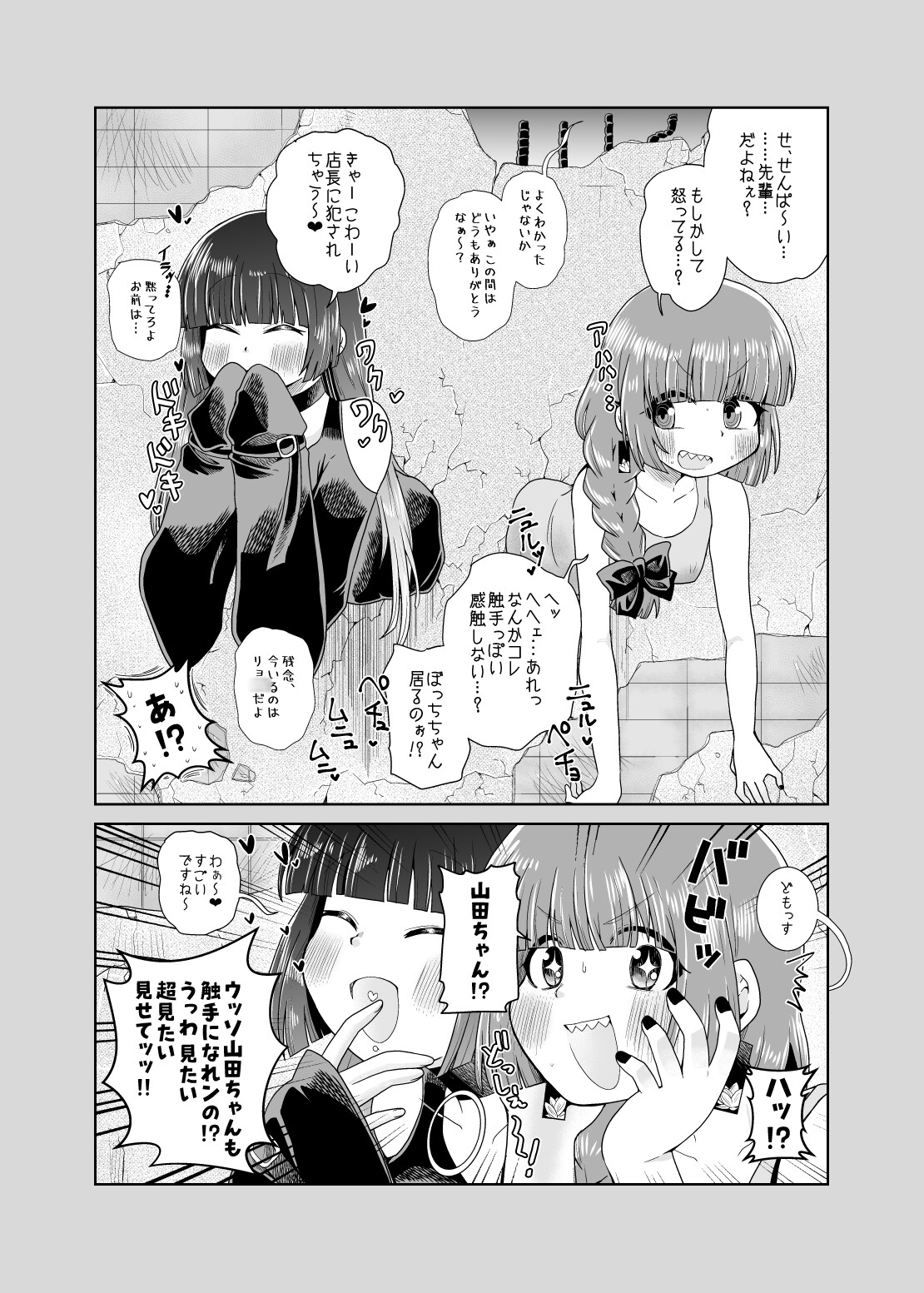 壁尻の触手 画像5