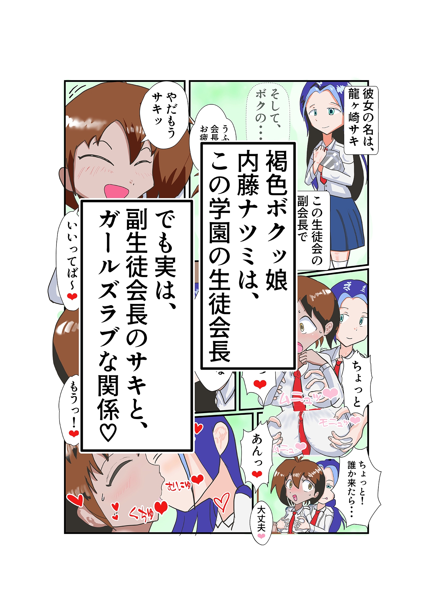 褐色生徒会長理事長の言いなり 副会長も一緒にヤラれちゃう編 (前後編セット) 画像1
