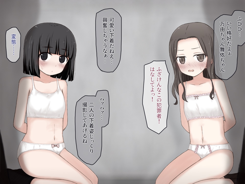 万由と舞依の潜入調査 CG集版 画像4