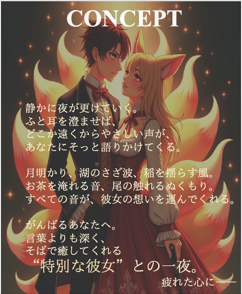 【月影の恋歌】九尾の幻姫と王の出合い 画像2