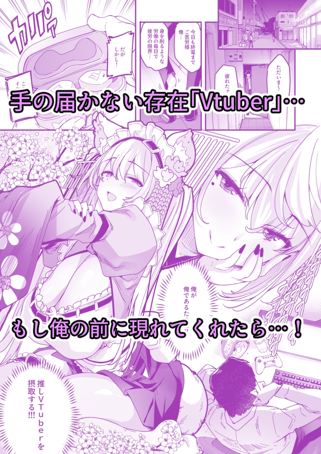長乳VTuberが画面から出てきたらヤることは決まってますよね！? 画像2