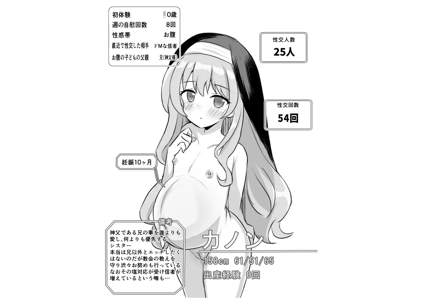 聖女達の出産日誌 サンプル画像 10