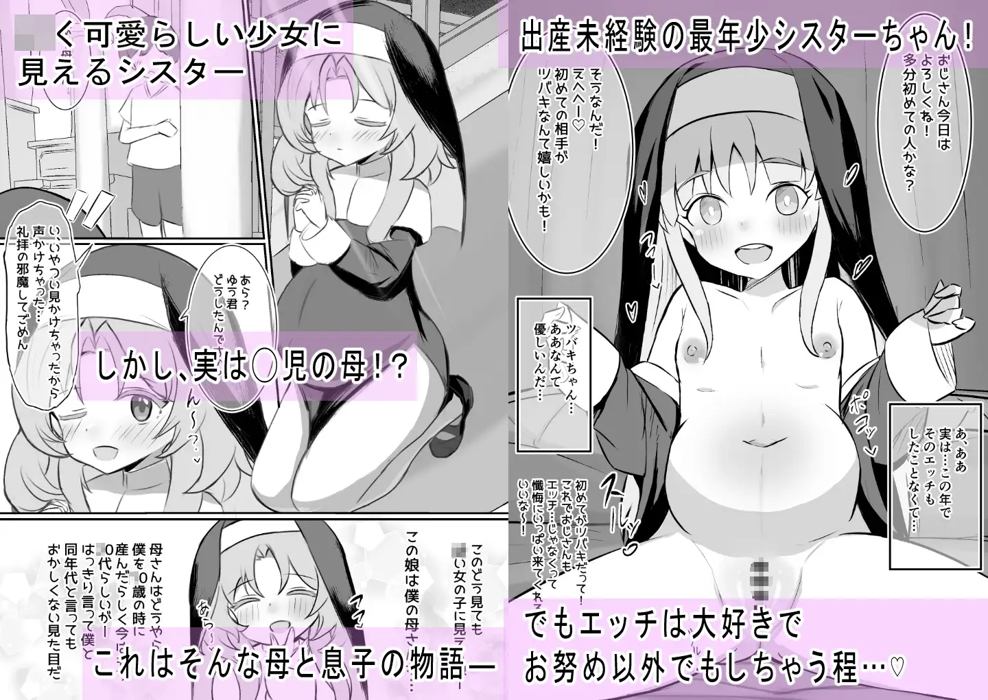聖女達の出産日誌 サンプル画像 5